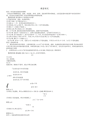 课堂探究 3.1.1实数系3.1.2复数的概念.docx