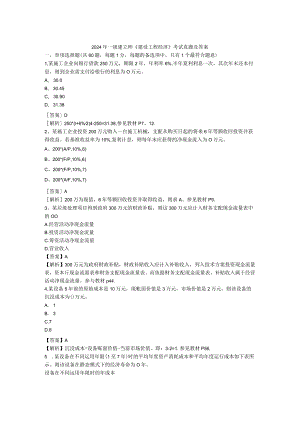 2024-2025年一级建造师《建设工程经济》考试真题及答案.docx