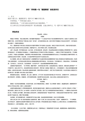 关于“乔布斯”与“爱因斯坦”的名言作文.docx
