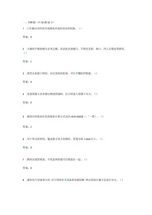 电厂燃料运行考试知识点题库.docx