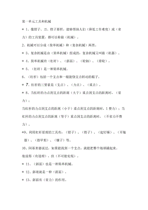 工具和机械知识简介.docx