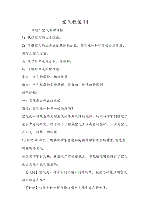 空气教案11.docx