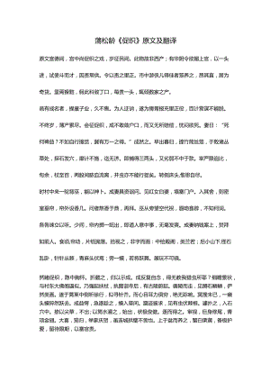 蒲松龄《促织》原文及翻译.docx