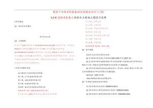 制造产业园及配套基础设施建设项目（二期）-L3-E道路及配套工程排水工程施工图设计说明.docx
