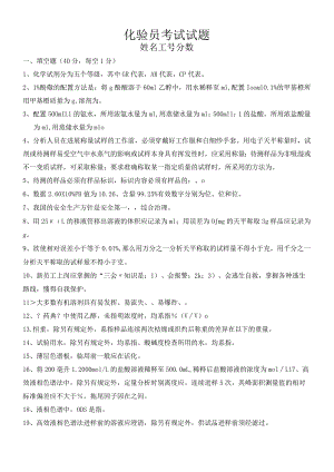 化验员考试试题与答案.docx