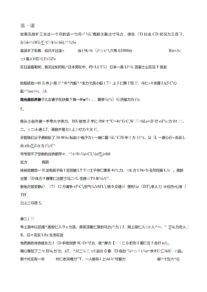 日语综合教程第五册课后练习翻译题答案和部分本文翻译.docx