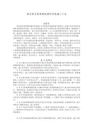 建设工程—无排架梯段循环快速施工工法工艺.docx