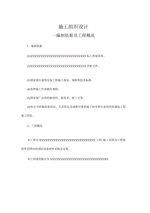 消防工程施工组织设计范本.docx