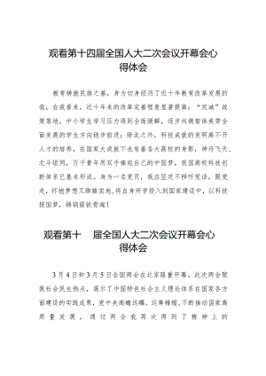 老师观看第十四届全国人民代表大会第二次会议开幕会心得体会三十篇.docx