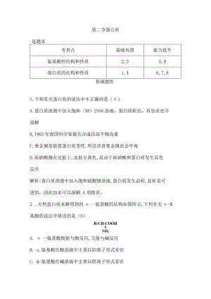 2023-2024学年人教版新教材选择性必修三 第四章第二节 蛋白质 作业.docx