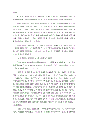 2022年在全市办公室工作会上的讲话【 】.docx