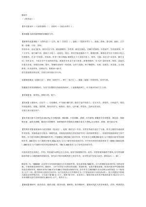 《全国中草药汇编》侧柏叶.docx