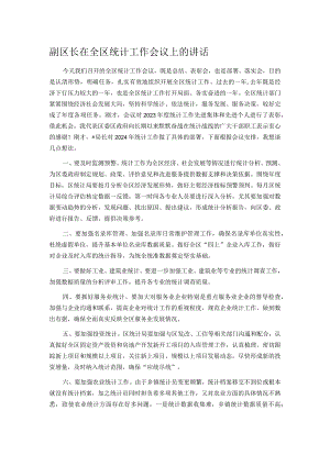 副区长在全区统计工作会议上的讲话.docx