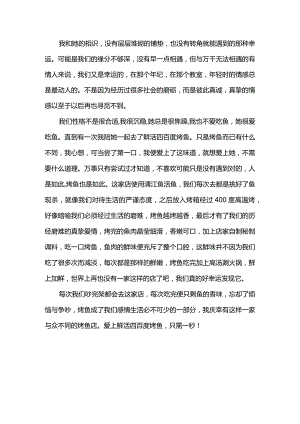 烤鱼品牌故事.docx