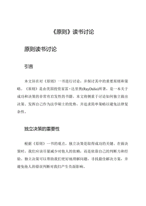 《原则》读书讨论.docx