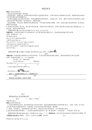 课堂探究 2.2.1综合法与分析法.docx