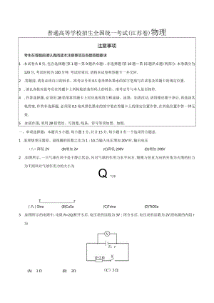普通高等学校招生全国统一考试（江苏卷）物 理.docx