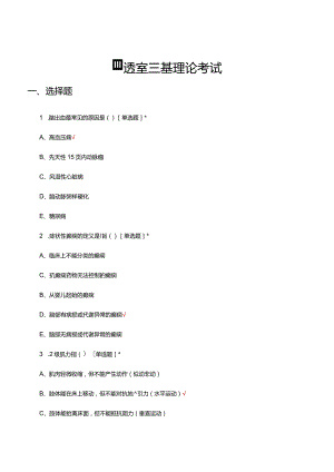 血透室三基理论考试试题及答案.docx