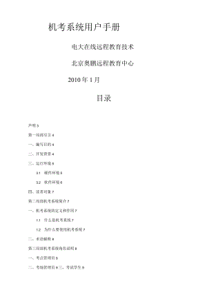 机考系统用户手册.docx