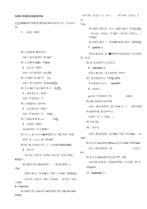 标准日本语新五级语法总结.docx