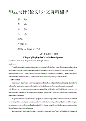 机械手类毕业设计外文文献翻译.docx