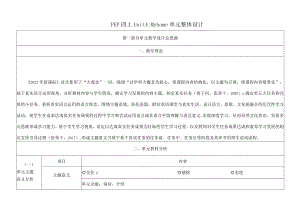 人教PEP四上大单元教学设计Unit 4 My home Part B Let’s talk.docx