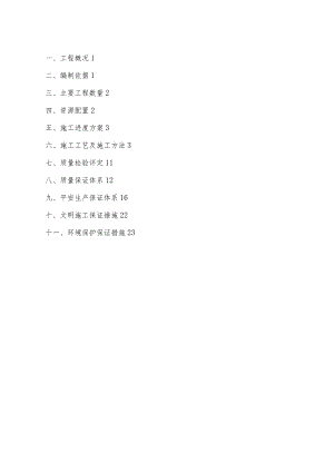 桥面系及附属工程施工方案.docx