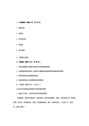 华东师范大学研究生入学考试教育综合试卷试题真题（2010-2021）.docx