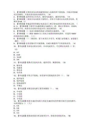 2021年电工（中级+高级）考试题与答案.docx