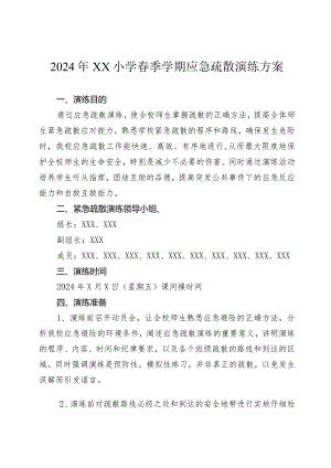2024年XX小学春季学期应急疏散演练方案.docx