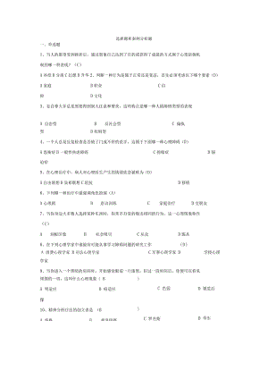 心理健康知识竞赛题库-.docx