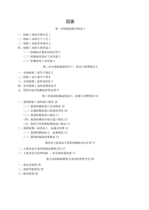 棕榈油市场分析.docx