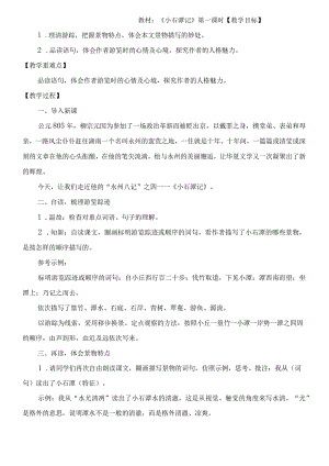 《小石潭记》教案.docx