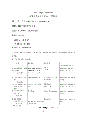 Unit 1 My classroom Part B Let's talk大单元教学设计 人教pep四上.docx