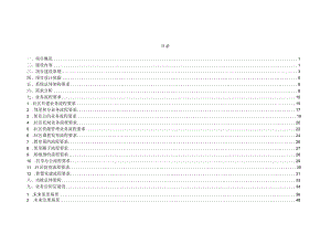 未来社区（智慧社区）整体建设方案.docx