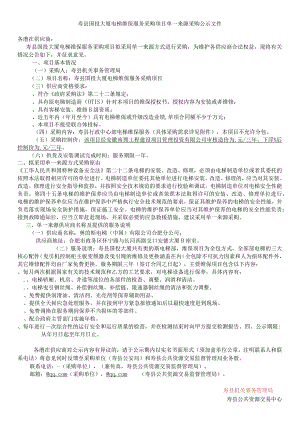 电梯维保服务采购项目单一来源采购公示文件招投标书范本.docx