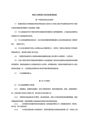 铁路工程管理工程试验管理制度.docx