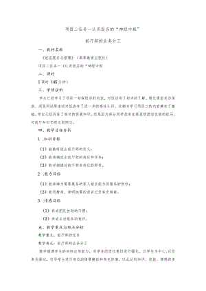 《饭店服务与管理》前厅部的业务分工-教案.docx