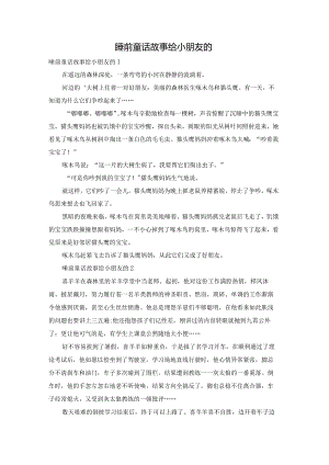 睡前童话故事给小朋友的.docx