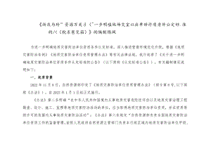 关于进一步明确地质灾害防治单位资质条件认定标准的公告（征求意见稿）编制说明.docx