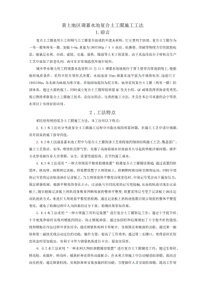 建设工程—调蓄水池复合土工膜施工工法工艺.docx