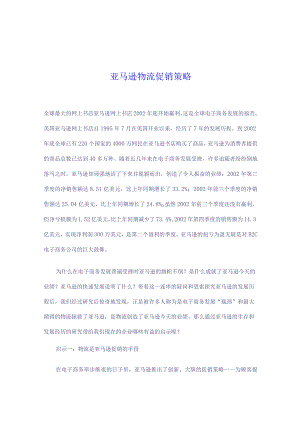 XX网上书店物流促销策略.docx