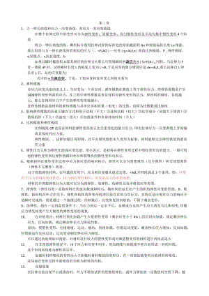 材料性能学重点(完整版).docx