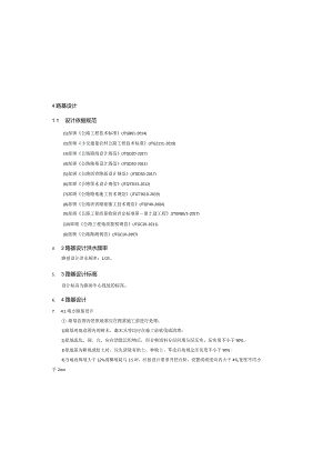 农旅融合示范项目道路工程-囤水田支路工程 路基、路面说明书.docx