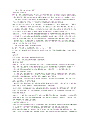 商业计划书,SWOT分析和总结.docx