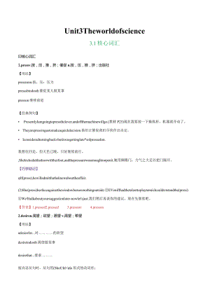 2023-2024学年外研版（2019）必修第三册Unit 3 The world of science【核心词汇】学案（含答案）.docx