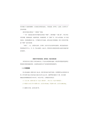 主线桥梁设计说明.docx