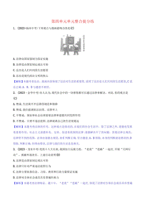 2024年部编版七年级下册道德与法治第四单元培优训练试题及答案.docx