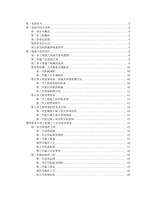 装修标书范本.docx