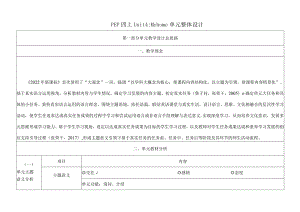 人教PEP四上大单元教学设计Unit 4My home Part C Story time.docx
